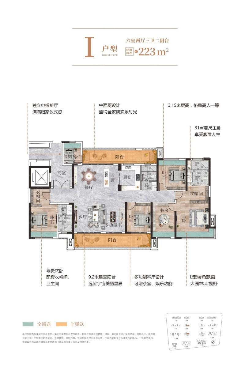I戶型