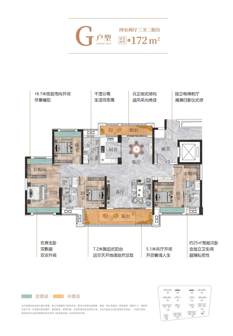 G戶型