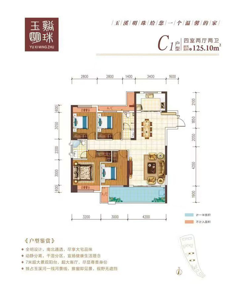 C1戶型
