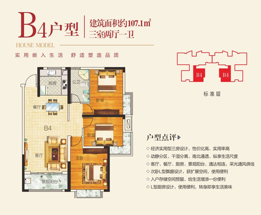B4戶(hù)型
