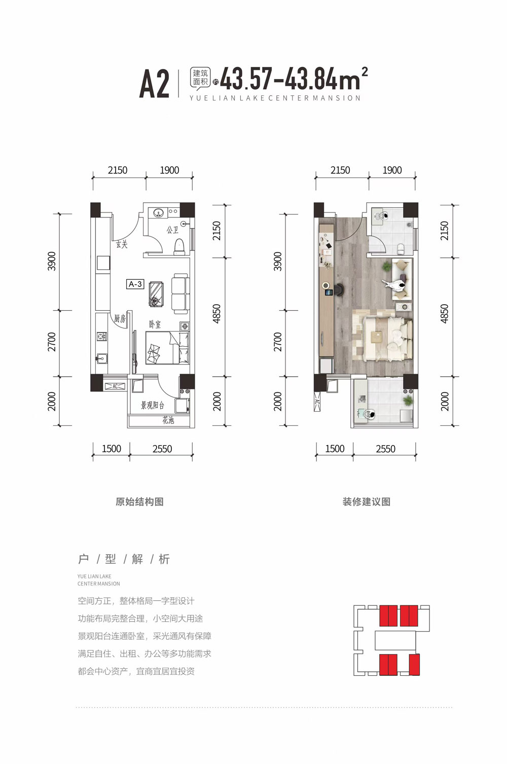 公寓A2