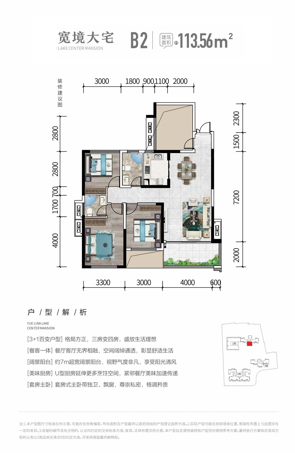 B2戶型