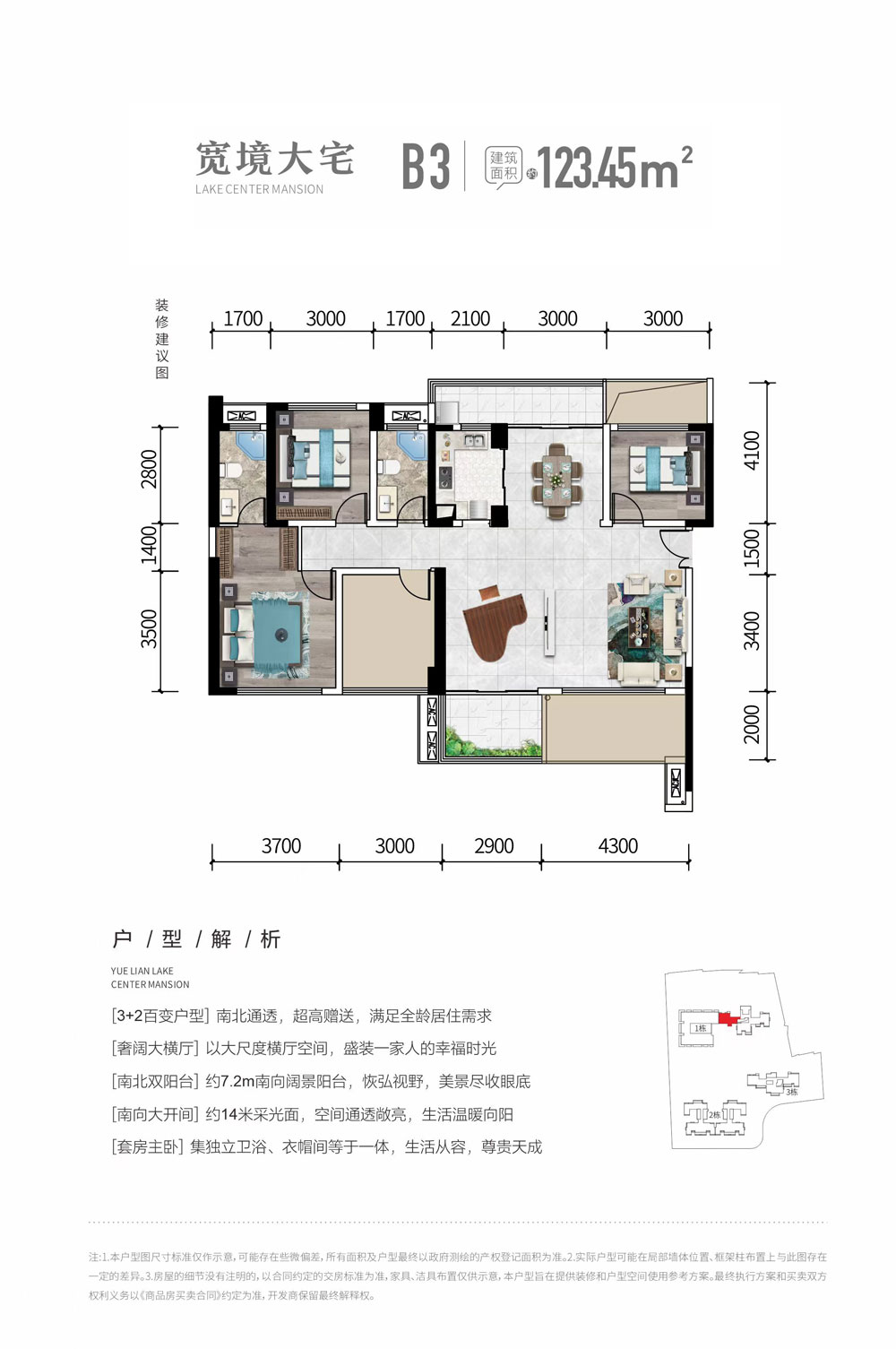 B3戶型
